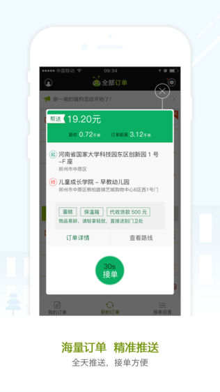 蚂蚁配送员