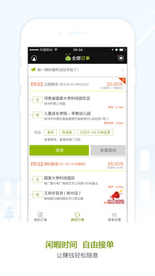 蚂蚁配送员