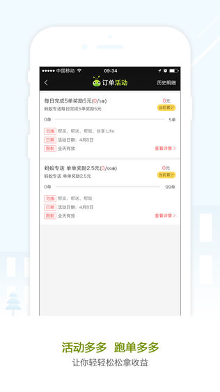 蚂蚁配送员