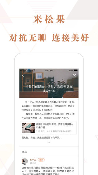 松果生活