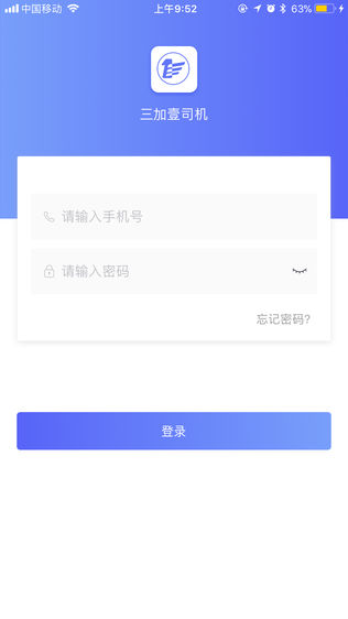 三加壹司机版