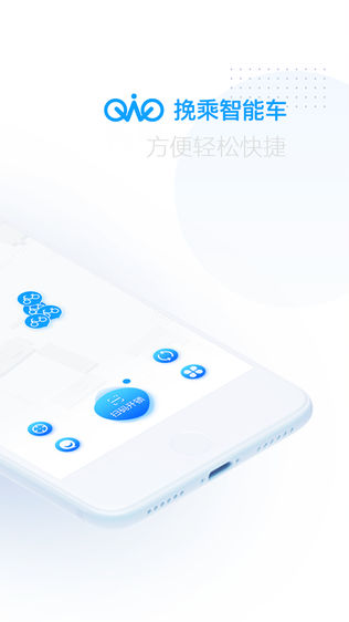 挽乘智能车