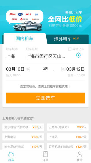 去哪儿租车