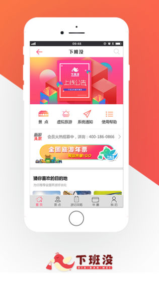 下班没