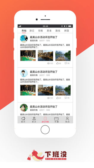 下班没