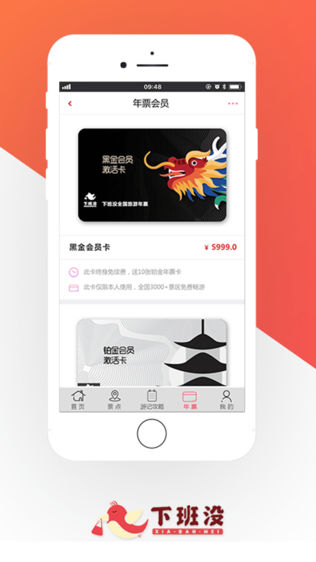 下班没