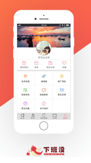 下班没