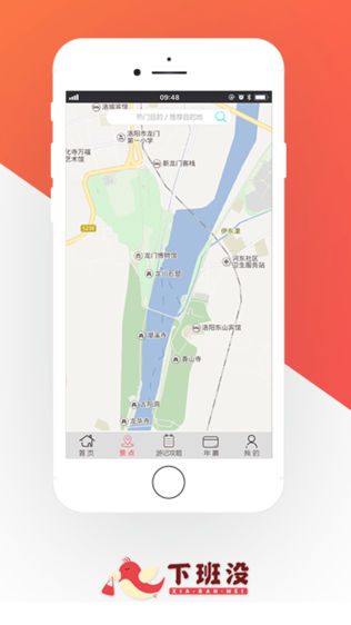 下班没