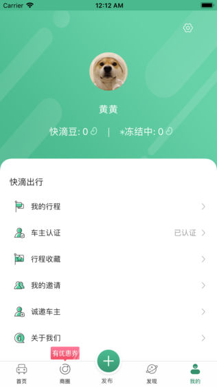 快滴拼车