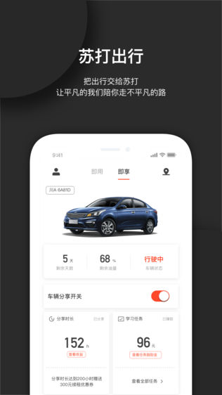 苏打出行