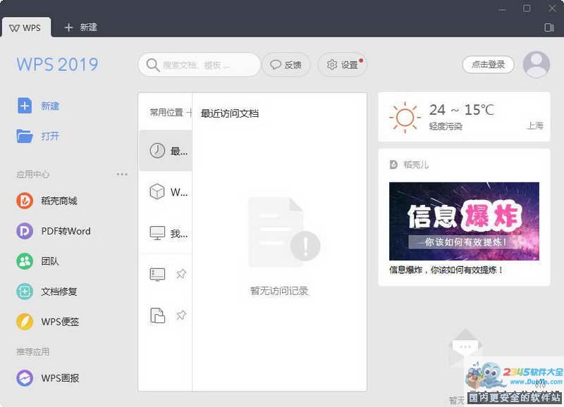 Office 2019(WPS)