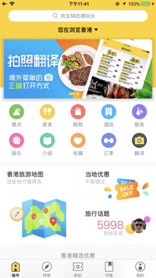 香港自由行