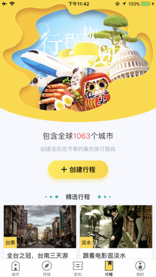 香港自由行