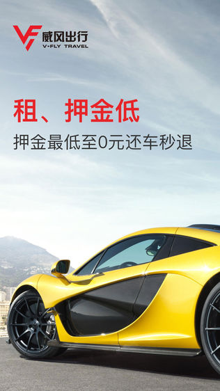 威风出行