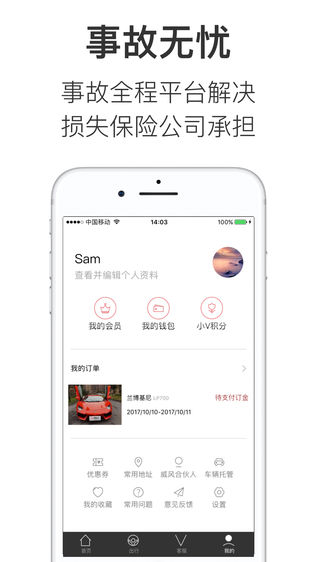 威风出行