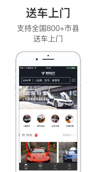 威风出行