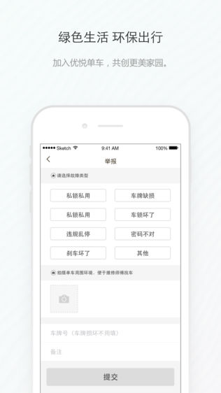 优悦单车