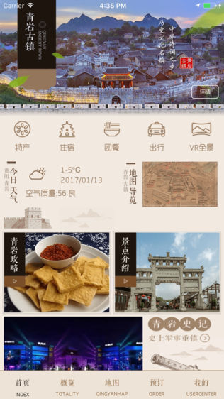 青岩古镇旅游