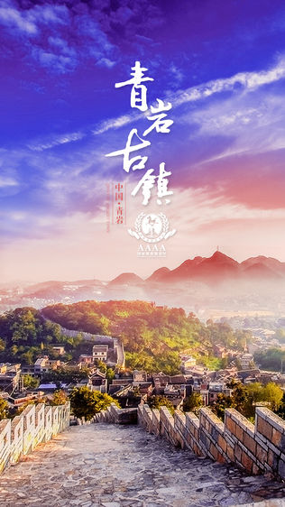 青岩古镇旅游