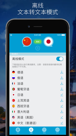 讲话和翻译: 翻译器