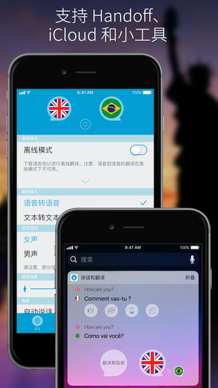 讲话和翻译: 翻译器