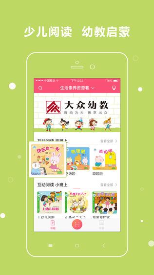 大众幼教