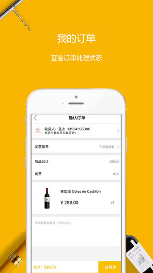 酒酷严选