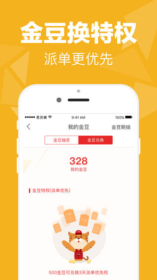 易货嘀司机版