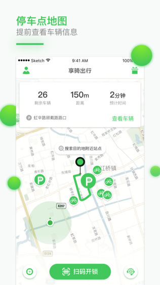 享骑出行