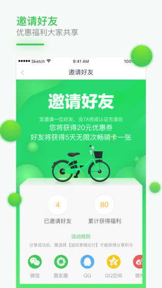 享骑出行