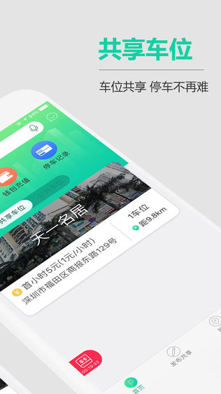 小青停车