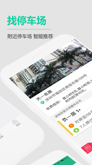小青停车