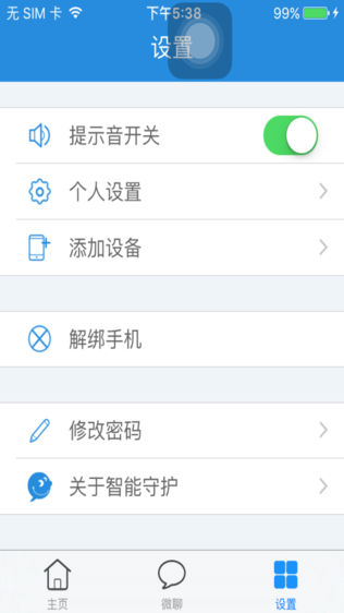 智能守护3