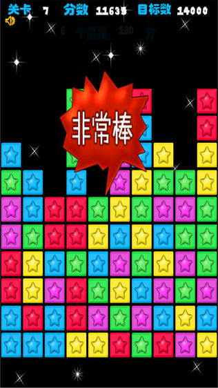 星星消除