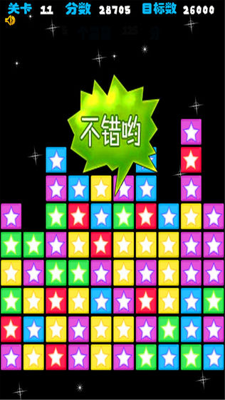 星星消除