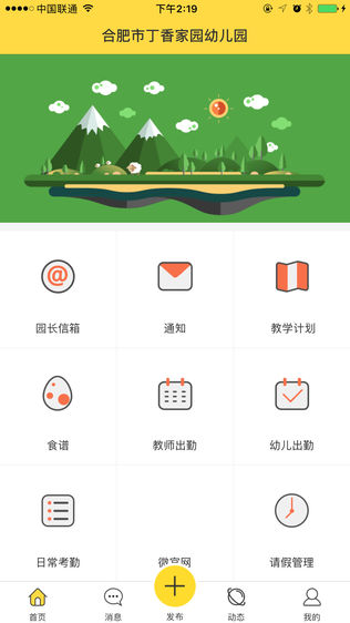 慧宝贝园长