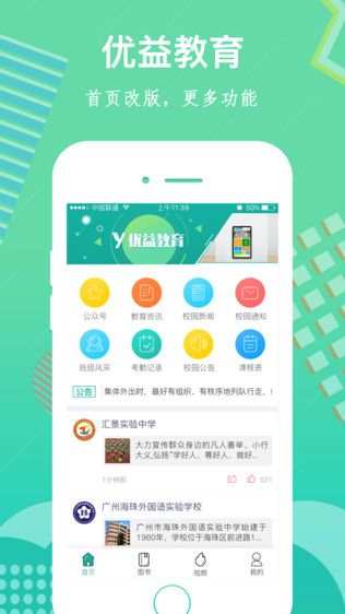 优益教育