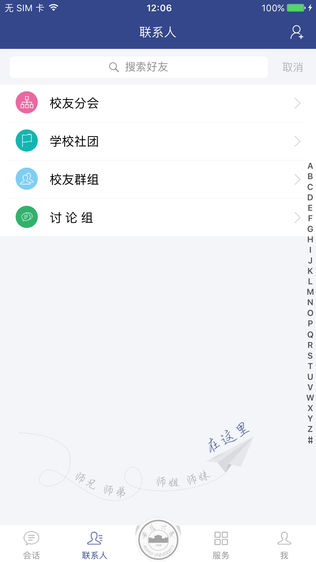 安大校友