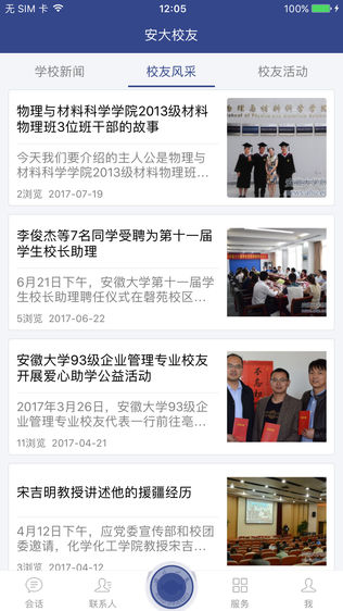 安大校友