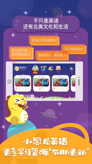 小恐龙英语