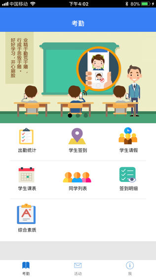 校园考勤助手