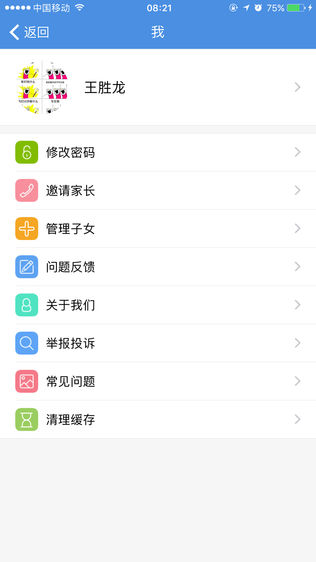 铃铛家校