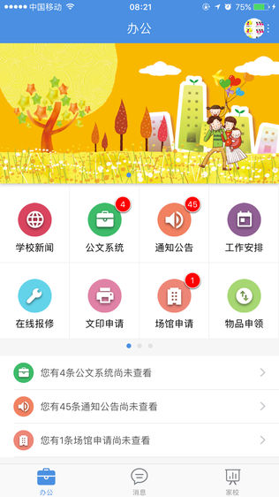 铃铛家校