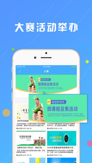 浙江微课网