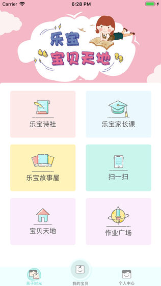 乐宝家长版