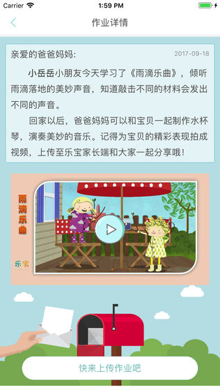 乐宝家长版