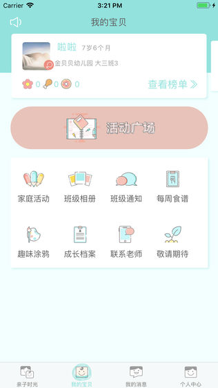 乐宝家长版