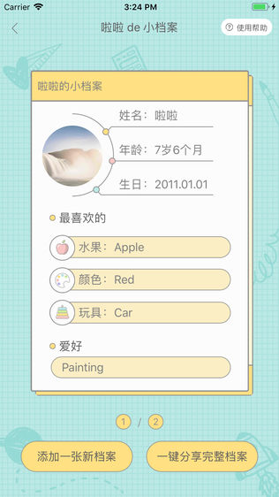 乐宝家长版