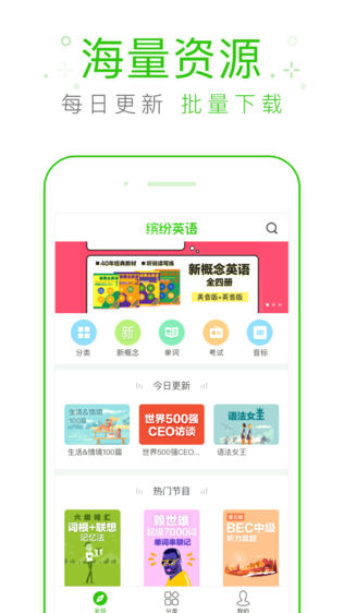 缤纷英语