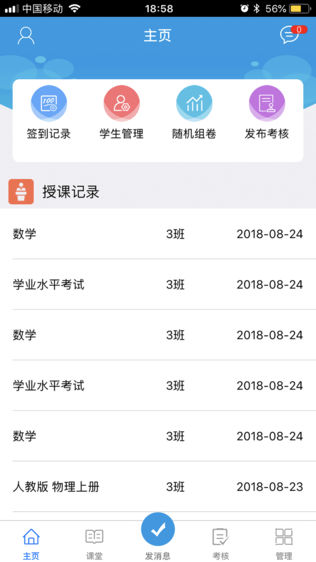 云指课堂教师版